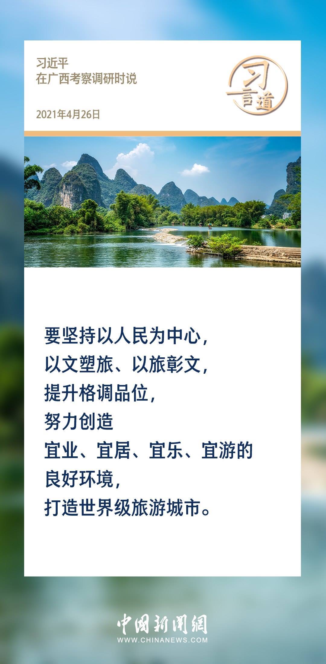 【文脈華章】習(xí)言道｜堅(jiān)持以文塑旅、以旅彰文