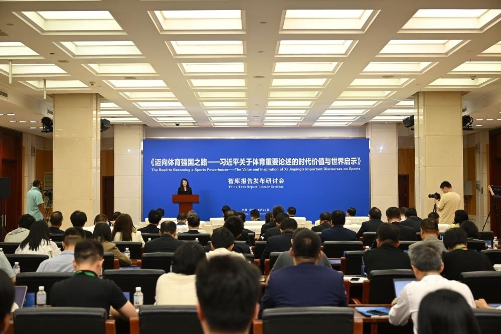 《邁向體育強國之路——習近平關于體育重要論述的時代價值與世界啟示》智庫報告發(fā)布研討會現場（8月27日攝）。新華社記者 金良快 攝