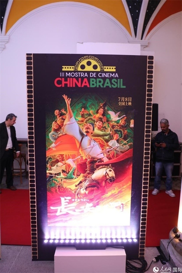 第三屆中國(guó)－巴西電影展參展影片、由《環(huán)球時(shí)報(bào)》文娛新媒體平臺(tái)“環(huán)球時(shí)報(bào)—娛評(píng)”推薦參展的影片《長(zhǎng)安三萬(wàn)里》，曾獲得第36屆中國(guó)電影金雞獎(jiǎng)最佳美術(shù)片獎(jiǎng)，圖為電影展舉辦地巴西里約熱內(nèi)盧勞拉—阿爾維姆文化之家迎賓廳里的《長(zhǎng)安三萬(wàn)里》海報(bào)。人民網(wǎng)記者 陳一鳴攝