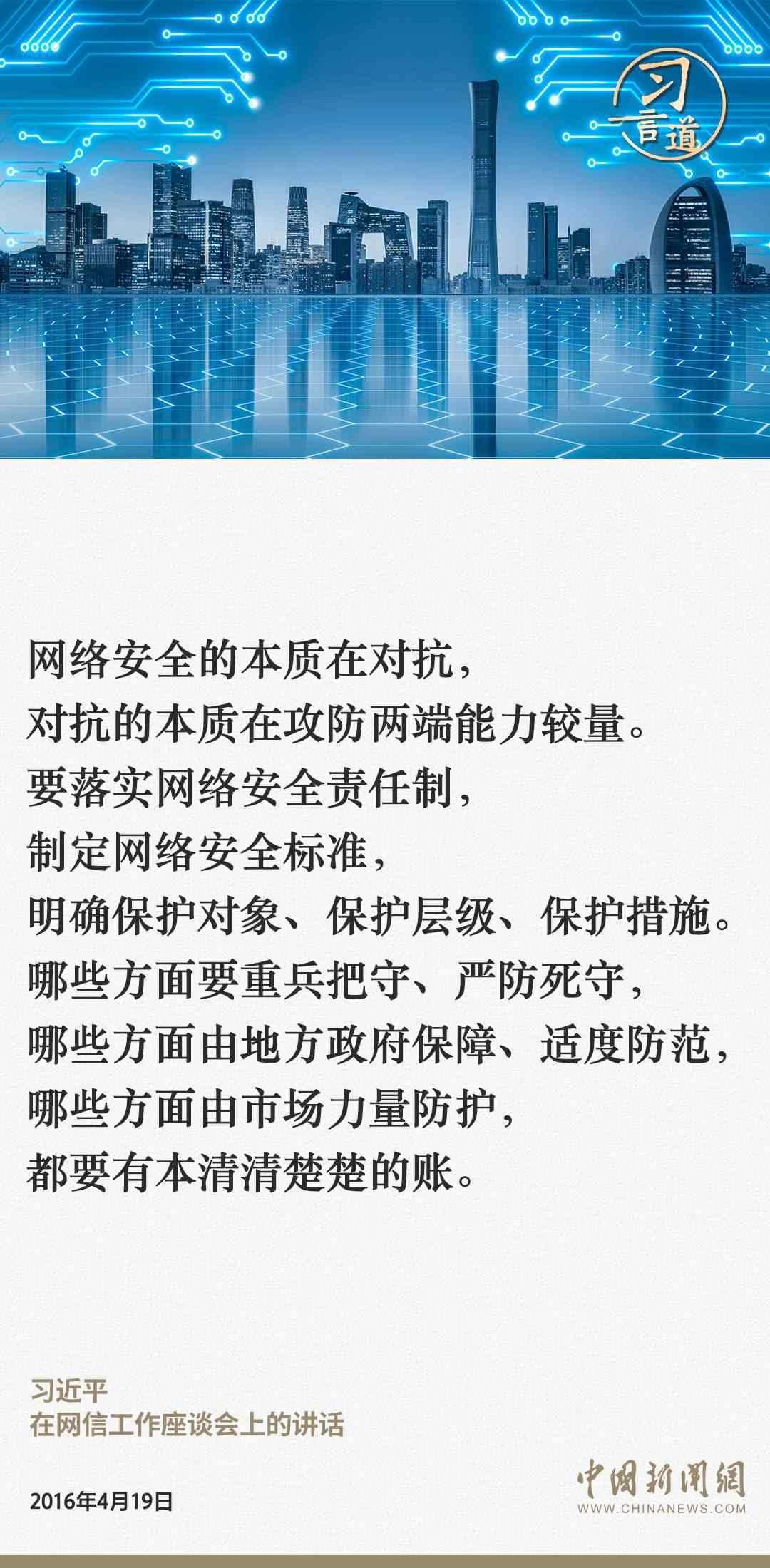 習(xí)言道|網(wǎng)絡(luò)安全對(duì)國(guó)家安全牽一發(fā)而動(dòng)全身