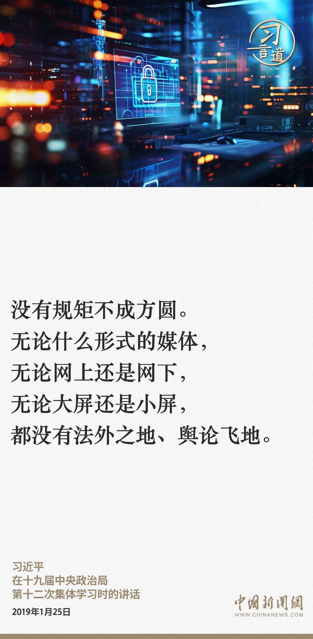 習(xí)言道|網(wǎng)絡(luò)安全對(duì)國(guó)家安全牽一發(fā)而動(dòng)全身