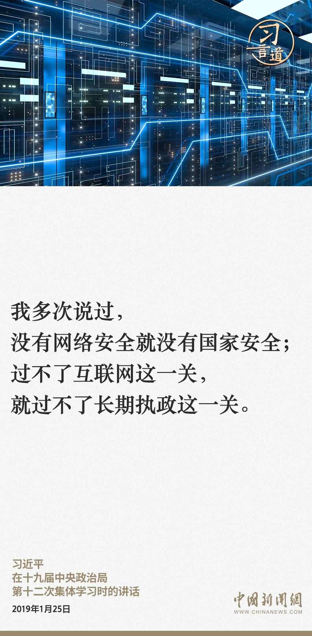 習(xí)言道|網(wǎng)絡(luò)安全對(duì)國(guó)家安全牽一發(fā)而動(dòng)全身