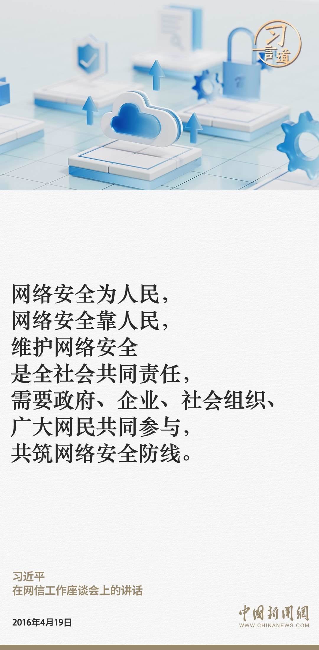 習(xí)言道|網(wǎng)絡(luò)安全對(duì)國(guó)家安全牽一發(fā)而動(dòng)全身