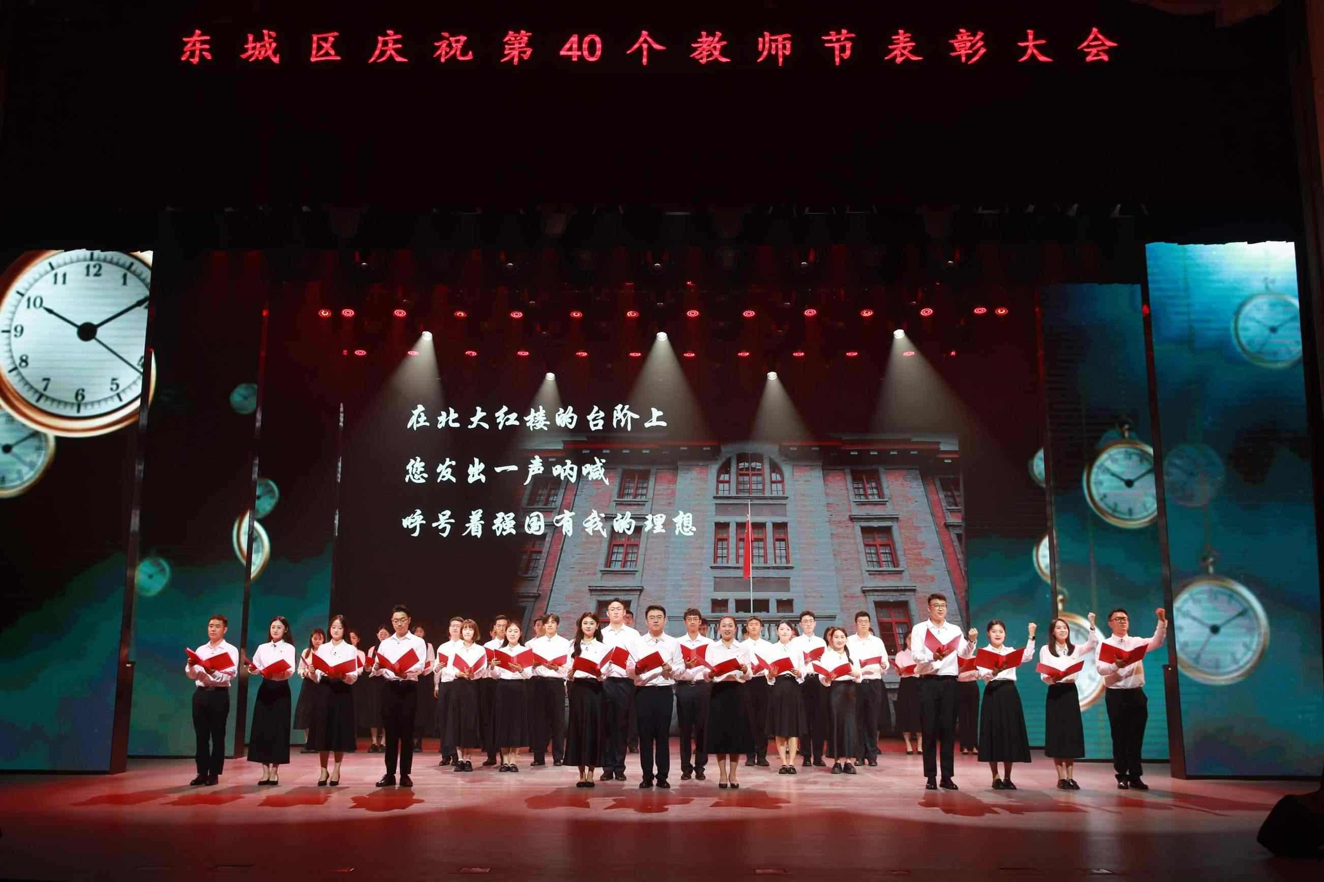 北京市東城區(qū)召開慶祝教師節(jié)表彰大會。主辦方供圖