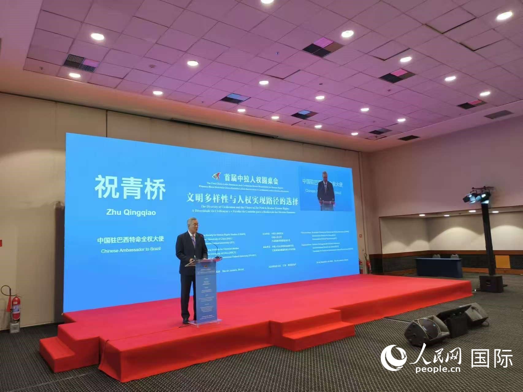 中國駐巴西大使祝青橋發(fā)表講話。人民網(wǎng)記者 魯揚攝