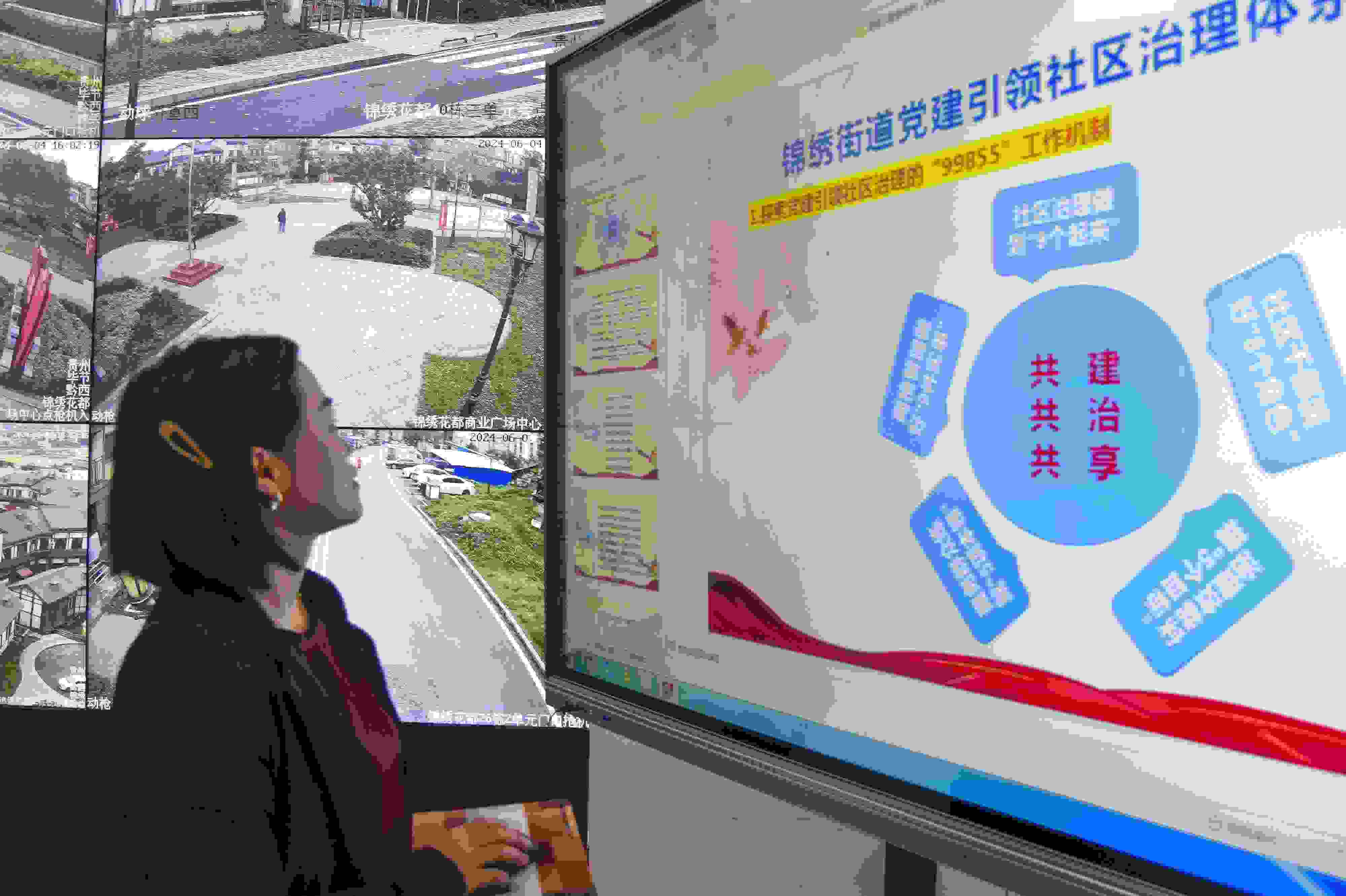 貴州畢節(jié)，在黔西市錦繡街道錦繡社區(qū)數(shù)字治理中心，管理員通過(guò)5G智慧平臺(tái)實(shí)時(shí)監(jiān)控、抓取和分析社區(qū)治理信息。