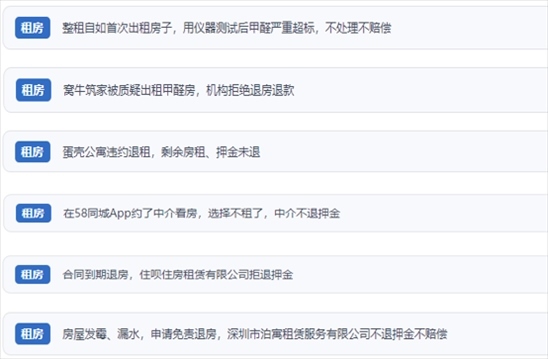 網(wǎng)友涉及租房消費中的相關(guān)投訴問題。（“人民投訴”用戶投訴截圖）