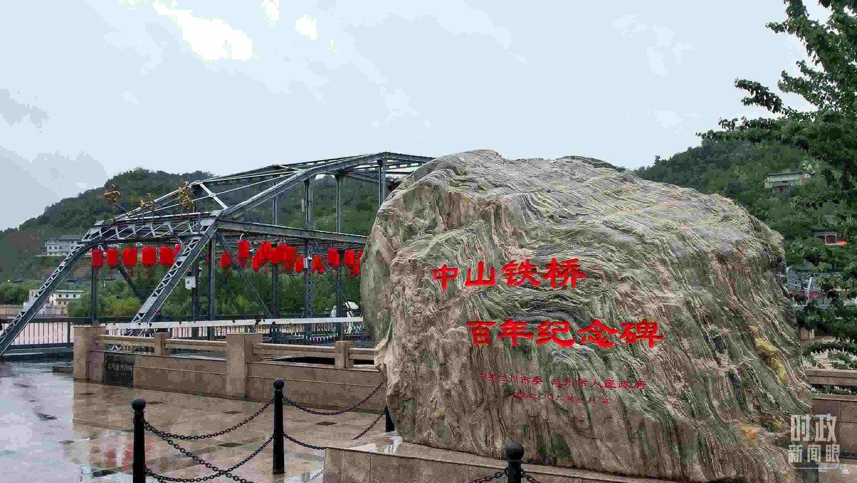 △中山橋是黃河上建成的第一座公路橋梁。（總臺央視記者范凱拍攝）