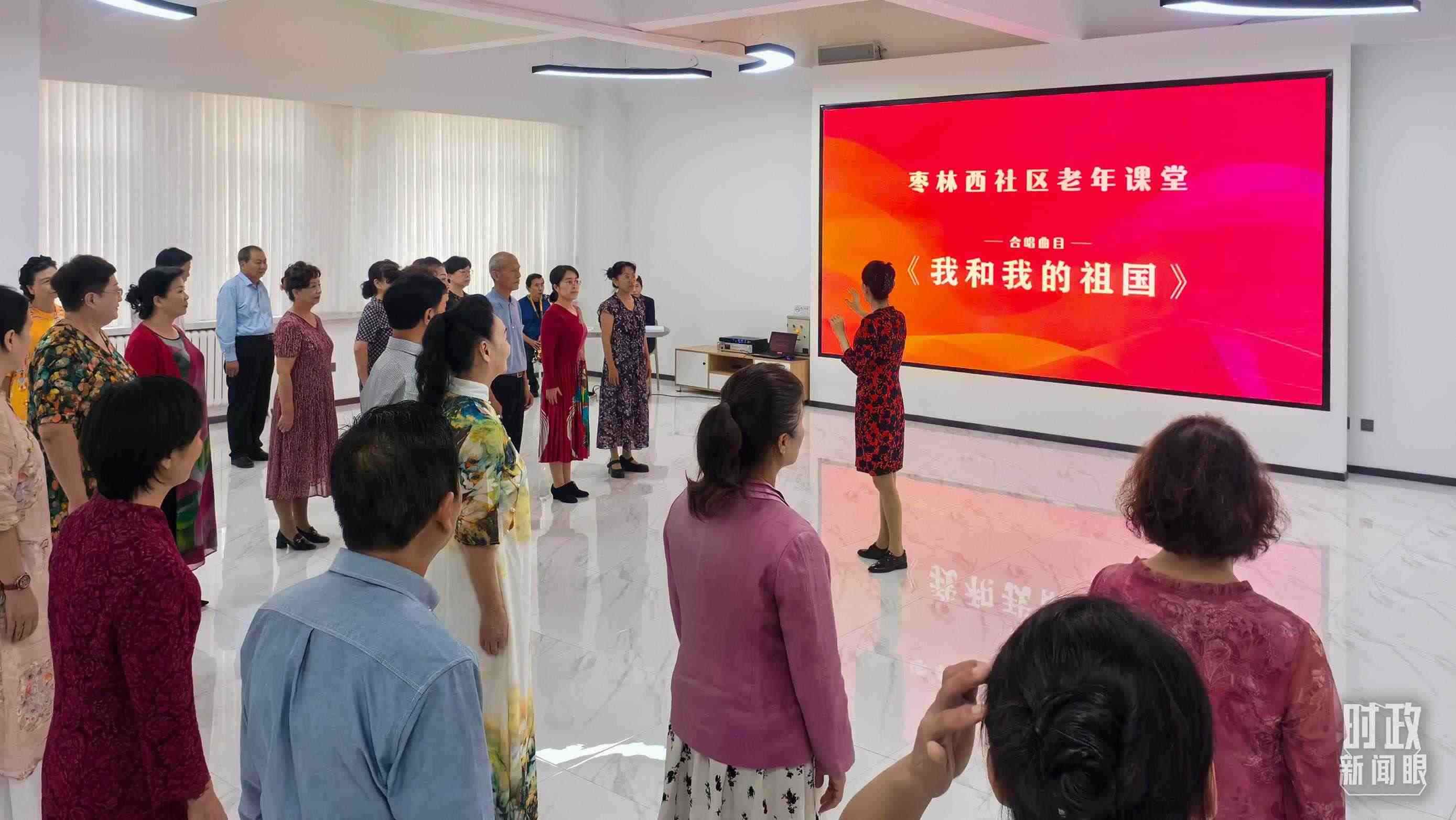 △棗林西社區(qū)文體活動室，退休人員正在演練合唱曲目《我和我的祖國》。（總臺央視記者鄂介甫拍攝）