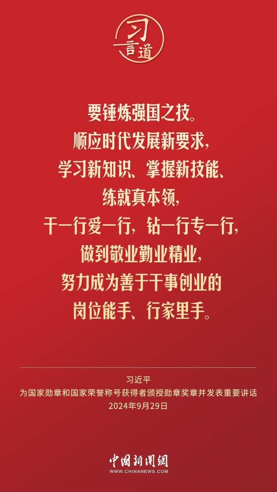 【清澈的愛】習言道｜偉大時代呼喚英雄、造就英雄