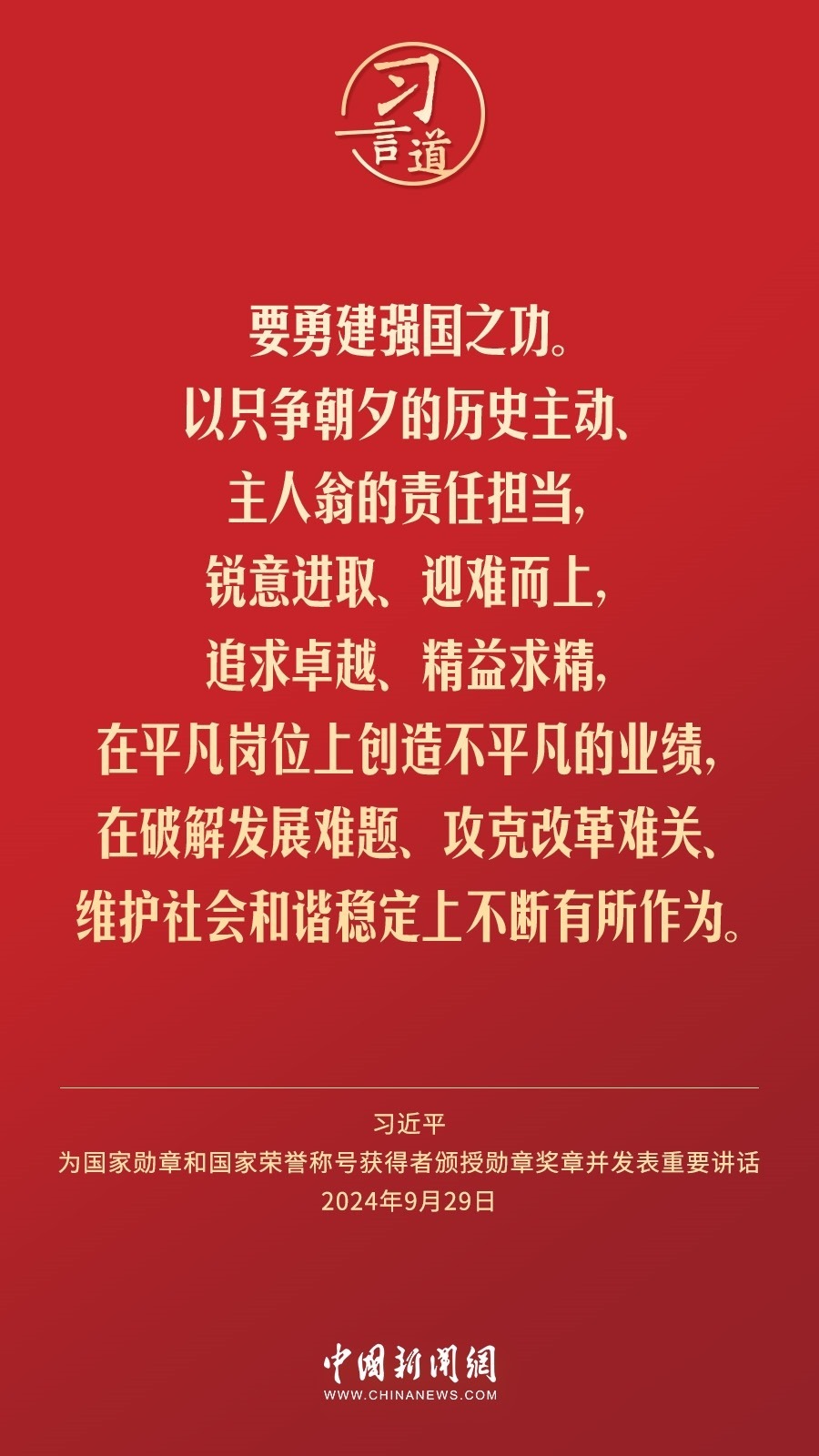 【清澈的愛】習言道｜偉大時代呼喚英雄、造就英雄