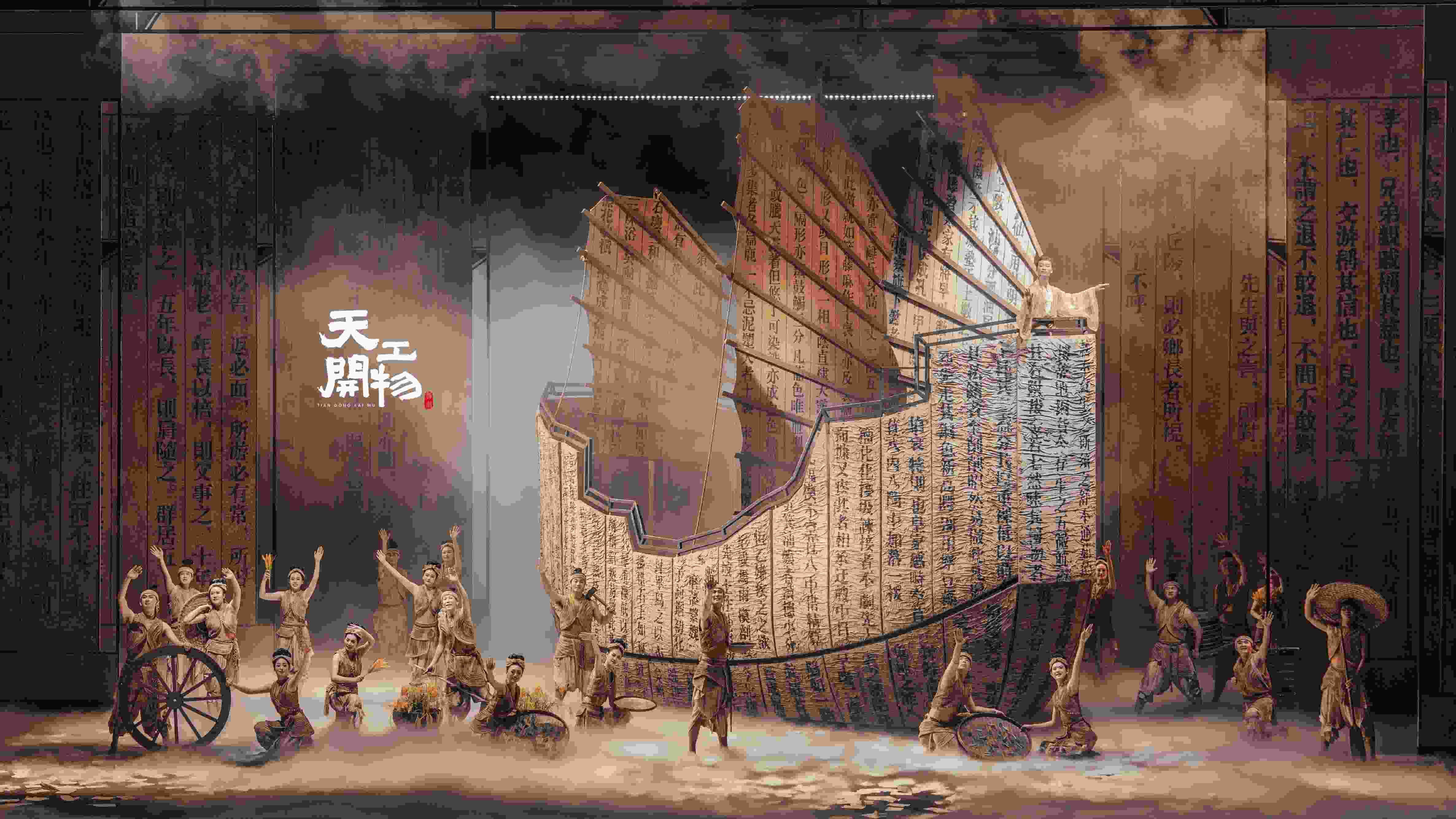 舞劇《天工開(kāi)物》劇照。主辦方供圖