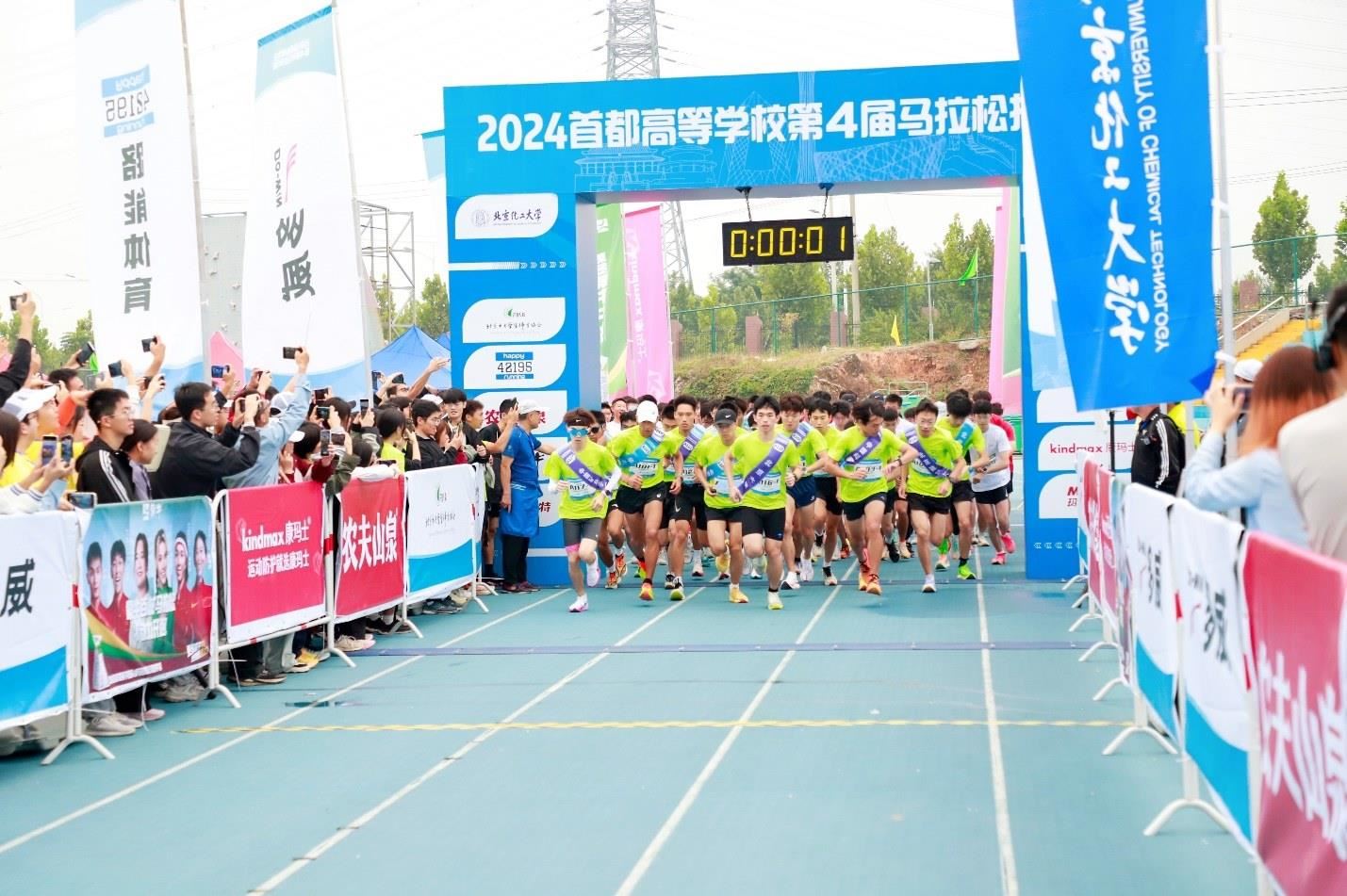 2024年第四屆首都高校馬拉松接力賽。學(xué)校供圖