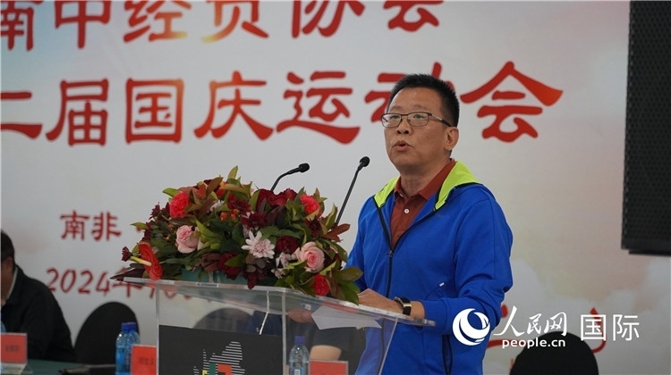 南中經(jīng)貿(mào)協(xié)會會長、中國銀行約翰內(nèi)斯堡分行行長張朝陽發(fā)表致辭。 人民網(wǎng) 劉暢攝