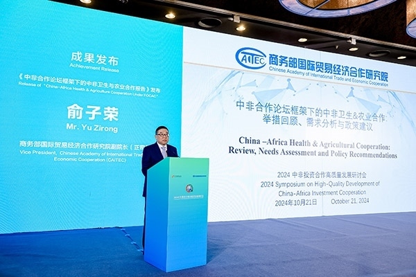 《中非合作論壇框架下的中非衛(wèi)生與農(nóng)業(yè)合作報(bào)告》發(fā)布。主辦方供圖