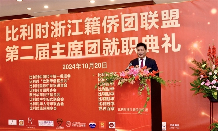 朱海安圓滿完成首屆主席任期。比利時浙江籍僑團(tuán)聯(lián)盟供圖