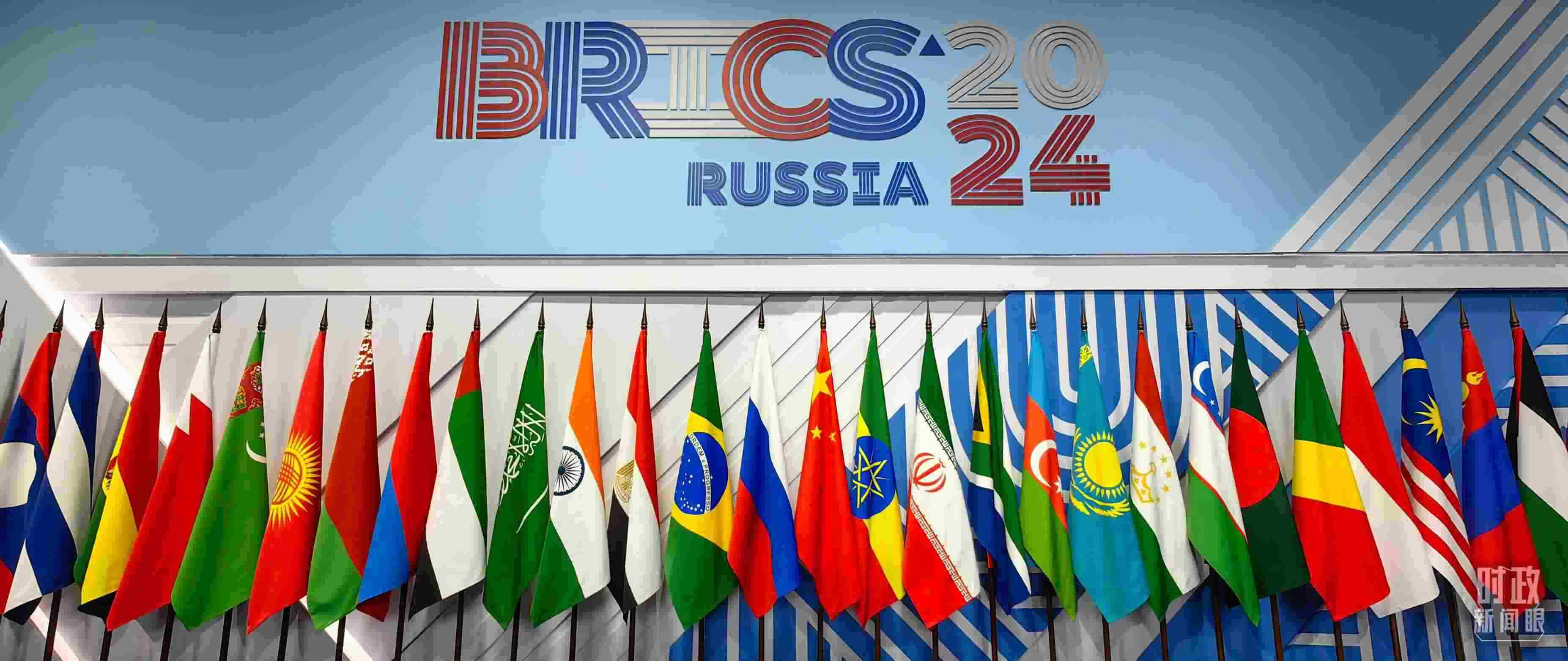 △ 金磚國(guó)家領(lǐng)導(dǎo)人大范圍會(huì)議現(xiàn)場(chǎng)擺放的旗陣。（總臺(tái)央視記者段德文拍攝）