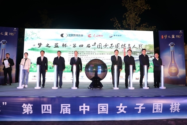 10月26日，“夢(mèng)之藍(lán)杯“第四屆中國(guó)女子圍棋名人戰(zhàn)在江蘇宿遷市宿豫區(qū)啟動(dòng)。
