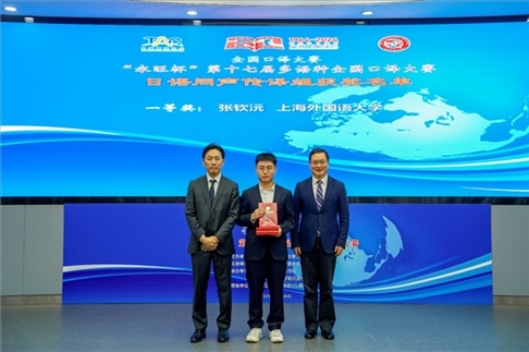 北京第二外國語學(xué)院副院長鄭承軍（右一）、永旺中國投資有限公司集團管理總部總經(jīng)理稻垣浩司（左一）為獲得日語同傳組一等獎的上海外國語大學(xué)的張欽沅頒獎。主辦方供圖