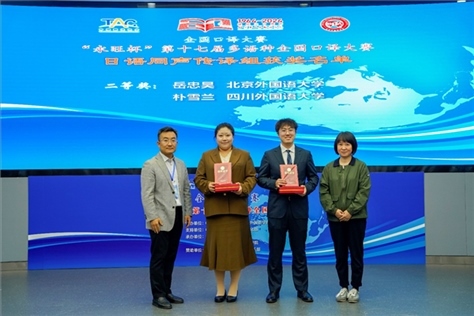 外交部亞洲司參贊張梅（右一）、中聯(lián)部副局長沈建國（左一）為獲得日語同傳組二等獎的北京外國語大學(xué)岳忠昊、四川外國語大學(xué)樸雪蘭頒獎（主辦方提供）