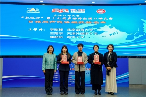 中日友好協(xié)會副秘書長張孝萍（左一）、北京第二外國語學(xué)院日語學(xué)院院長楊玲（右一）為獲得日語同傳組三等獎的北京語言大學(xué)李政鋒、天津外國語大學(xué)王翔宇、南京大學(xué)唐懿昕頒獎。主辦方供圖