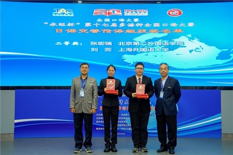 中央廣播電視總臺國際視頻通訊社定稿專家邱鵬鳴（右一）、人民網(wǎng)日文版主任編輯許永新（左一）為獲得日語交傳組二等獎的北京第二外國語學(xué)院張宏瑞、上海外國語大學(xué)劉蕊頒獎。主辦方提供）