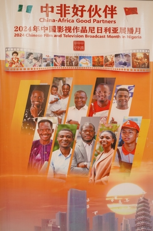 影視展播月宣傳海報(bào)。尼日利亞中國文化中心供圖