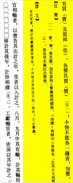 △“買賣的時候，應分別掛上價格標簽標明價格，小件物品每件不到一錢的，不必懸掛標簽?！? width=