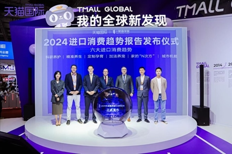 《2024進(jìn)口消費(fèi)趨勢報(bào)告》發(fā)布儀式。（受訪者供圖）