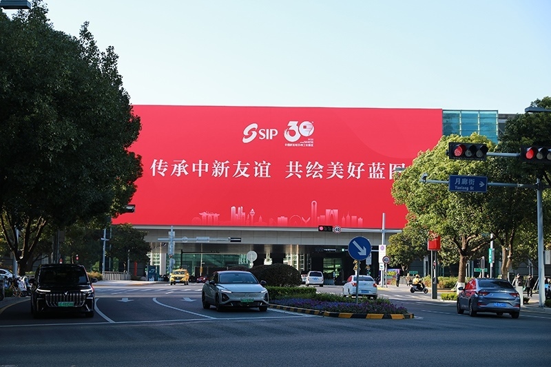 2024年11月26日，蘇州工業(yè)園區(qū)為慶祝開發(fā)建設(shè)30周年，在各主要路口、建筑大屏和路燈桿進(jìn)行主題宣傳。