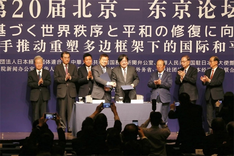 中日嘉賓共同見證論壇新十年簽約。主辦方供圖