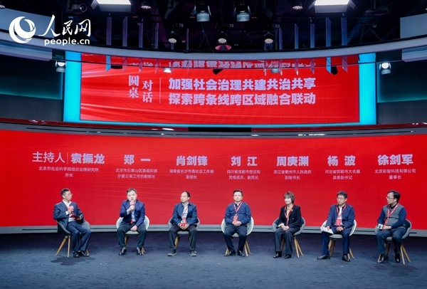 “加強(qiáng)社會(huì)治理共建共治共享 探索跨條線(xiàn)跨區(qū)域融合聯(lián)動(dòng)”圓桌對(duì)話(huà)環(huán)節(jié)。人民網(wǎng) 鄂智超攝