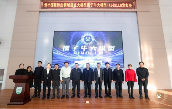 孺子牛大模型發(fā)布會現(xiàn)場。中國農(nóng)業(yè)大學(xué)供圖