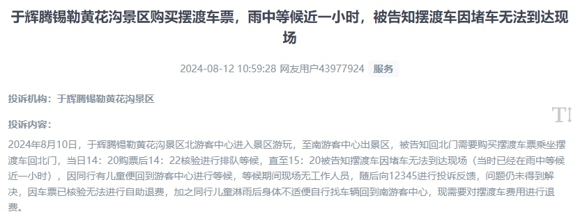 網(wǎng)友反映景區(qū)擺渡車體驗(yàn)差、管理能力待提升的問題。（“人民投訴”用戶投訴截圖）