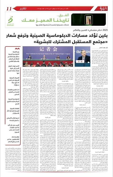 阿曼《觀點(diǎn)報(bào)》3月9日整版報(bào)道了費(fèi)薩爾·薩阿迪采寫(xiě)的中國(guó)外交部長(zhǎng)王毅記者會(huì)。費(fèi)薩爾供圖