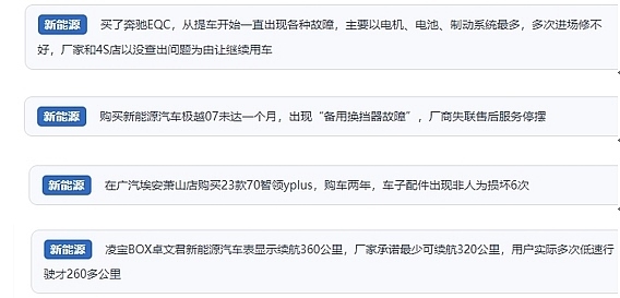 網(wǎng)友在“人民投訴”平臺反映涉新能源汽車消費相關(guān)糾紛。（“人民投訴”用戶投訴截圖）