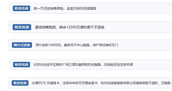 網(wǎng)友在“人民投訴”平臺反映涉預(yù)付式消費相關(guān)糾紛。（“人民投訴”用戶投訴截圖）