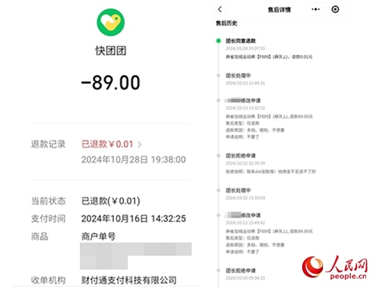 木子支付記錄及售后記錄。受訪者供圖