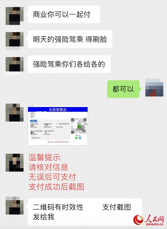 推銷員提供的收款碼顯示“眾安收銀臺(tái)”。受訪者供圖