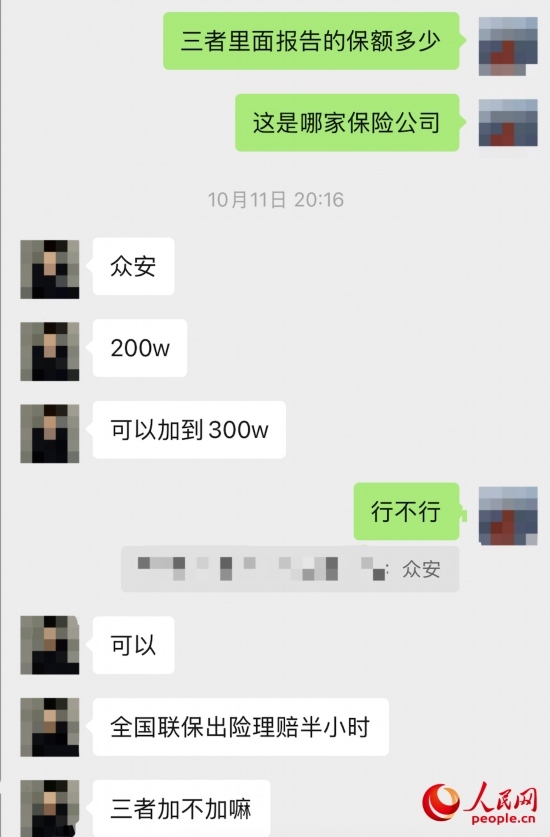 推銷員回應(yīng)保險(xiǎn)公司名稱。受訪者供圖