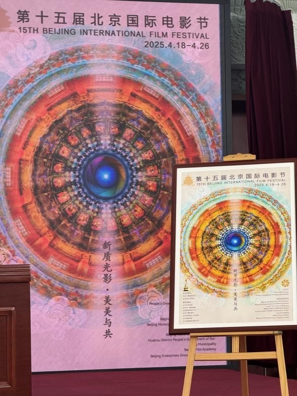 新聞發(fā)布會(huì)現(xiàn)場(chǎng)公布本屆北影節(jié)官方主海報(bào)。人民網(wǎng)記者 劉微攝