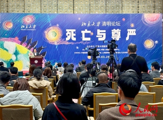 北京大學“清明論壇”現(xiàn)場。人民網(wǎng) 陳葉欣攝