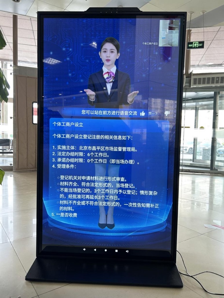 北京市昌平區(qū)“AI咨詢通數(shù)字人”。圖片來源：微信公眾號“北京市政務(wù)服務(wù)中心”