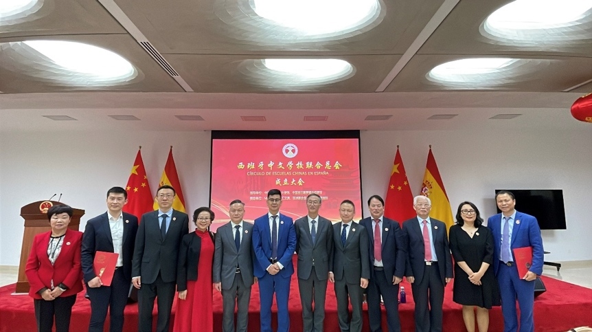 西班牙中文學(xué)校聯(lián)合總會(huì)在馬德里成立。西班牙中文學(xué)校聯(lián)合總會(huì)供圖