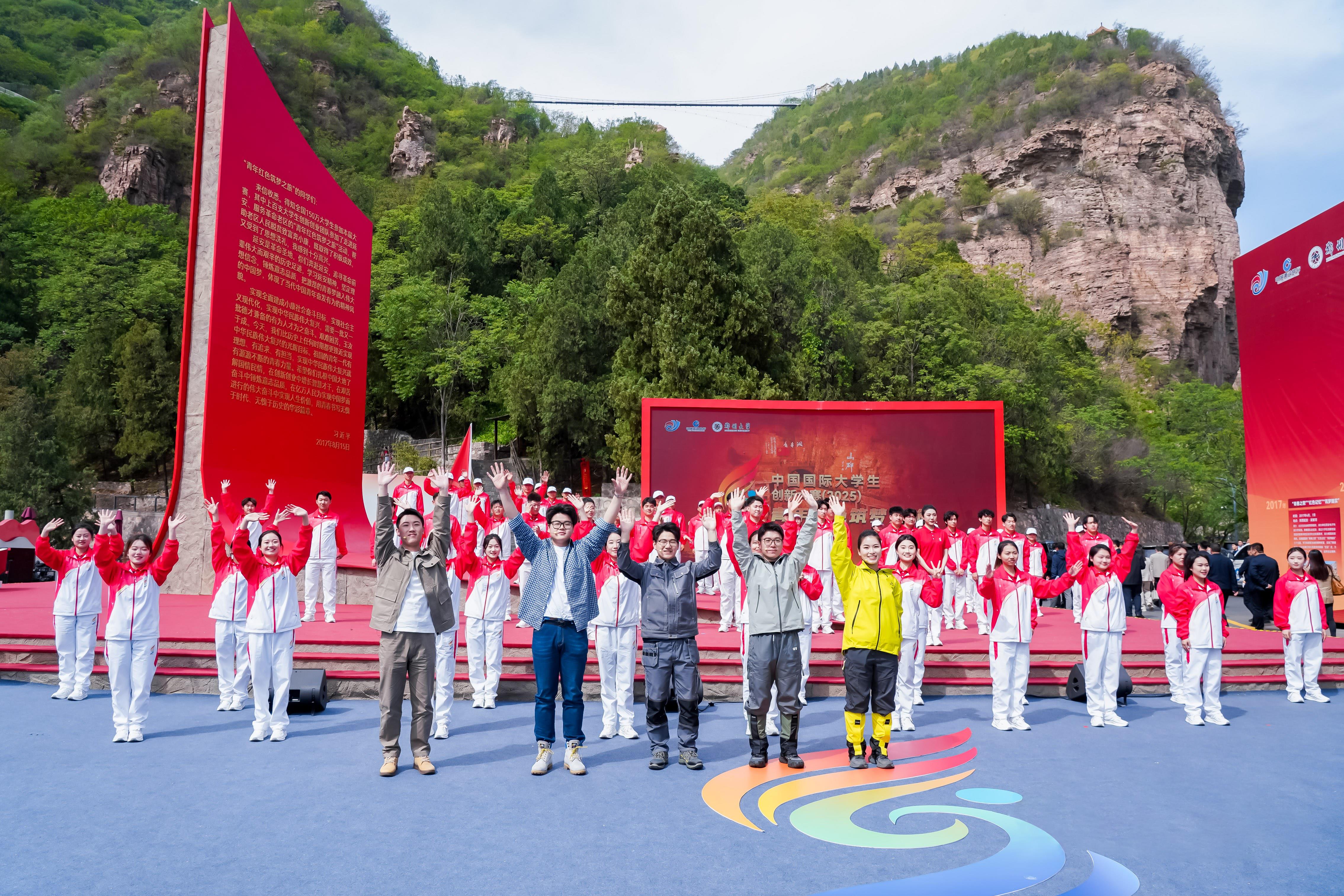 △2025年4月23日，中國國際大學生創(chuàng)新大賽（2025）“青年紅色筑夢之旅”活動在河南安陽紅旗渠啟動。