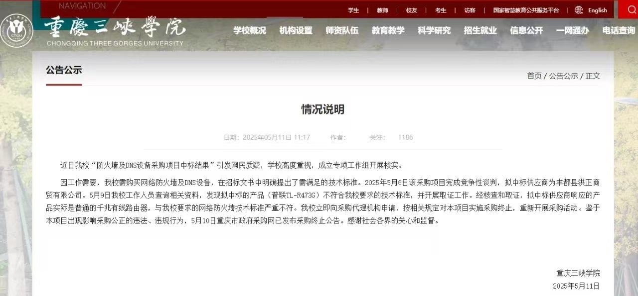 截圖來源:重慶三峽學院官網(wǎng)