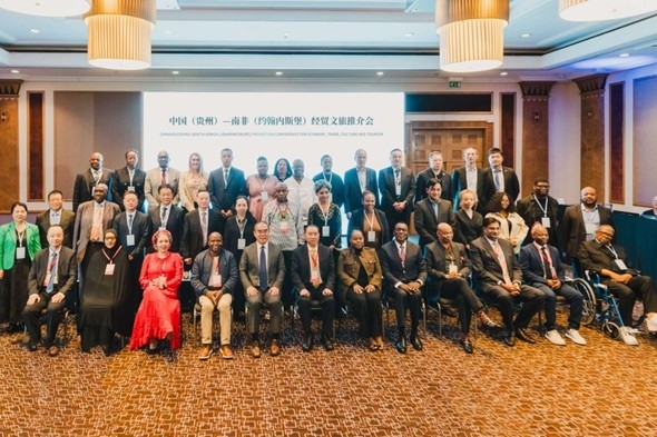 與會嘉賓合影。南非貴州商會供圖