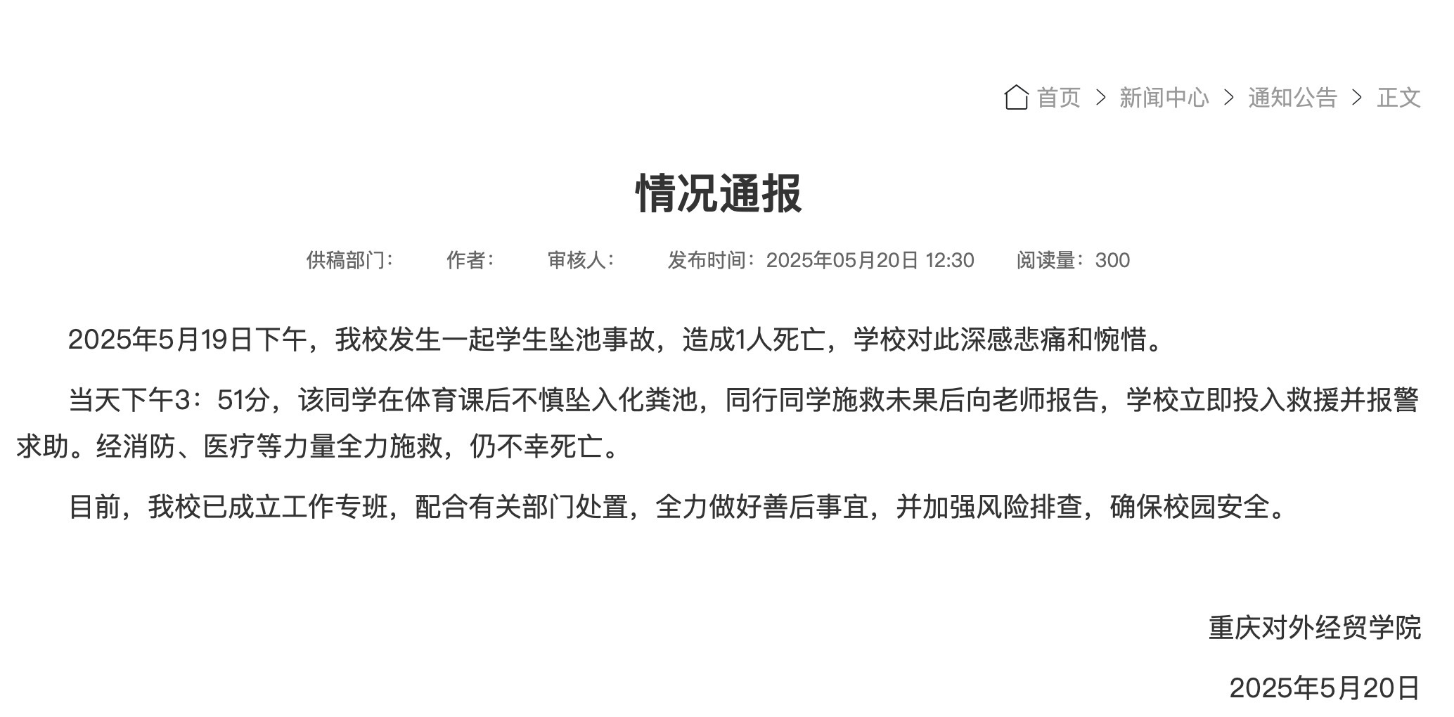 截圖來源：重慶對外經(jīng)貿(mào)學(xué)院網(wǎng)站