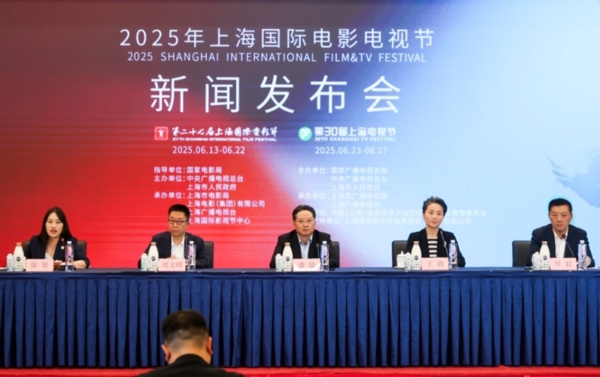 2025年上海國際電影電視節(jié)發(fā)布會現(xiàn)場。主辦方供圖