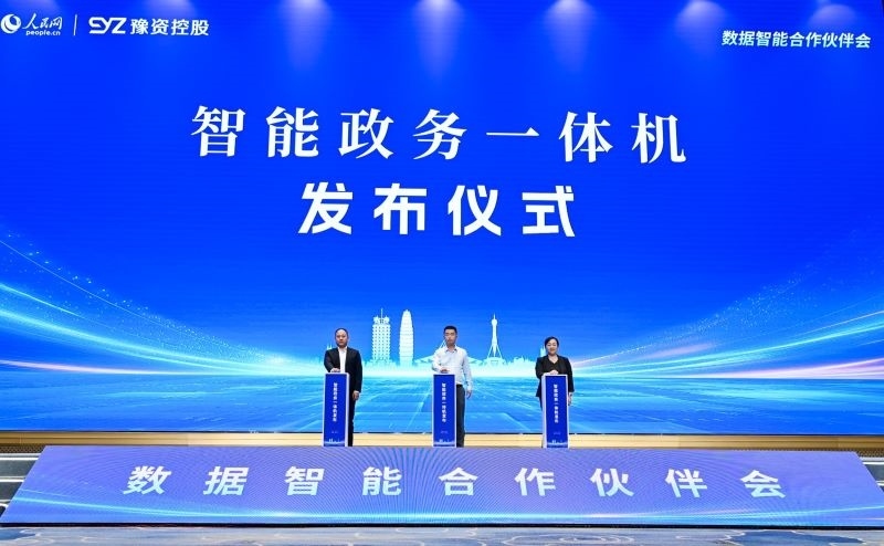 圖為“深言未來”智能政務(wù)一體機發(fā)布現(xiàn)場。